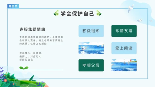 青春期心理健康青少年教育通用PPT模板