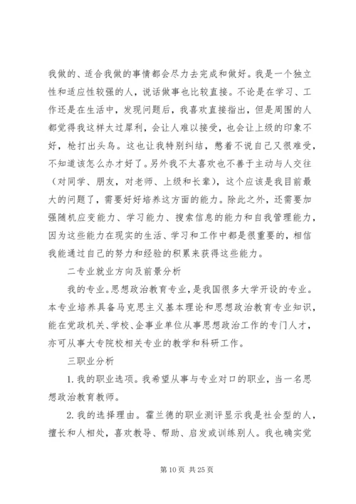 思想政治教育专业职业规划书_1 (2).docx