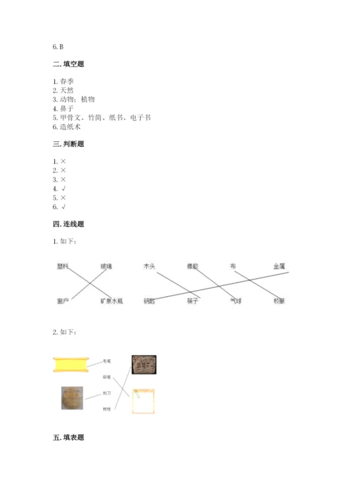 教科版小学二年级上册科学期末测试卷含完整答案（精选题）.docx