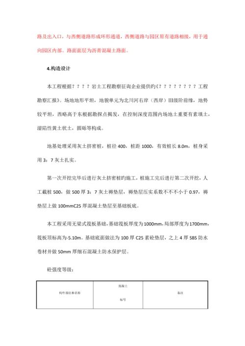 项目创优计划书.docx