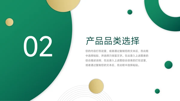 绿色淡雅行业品牌加盟PPT模板