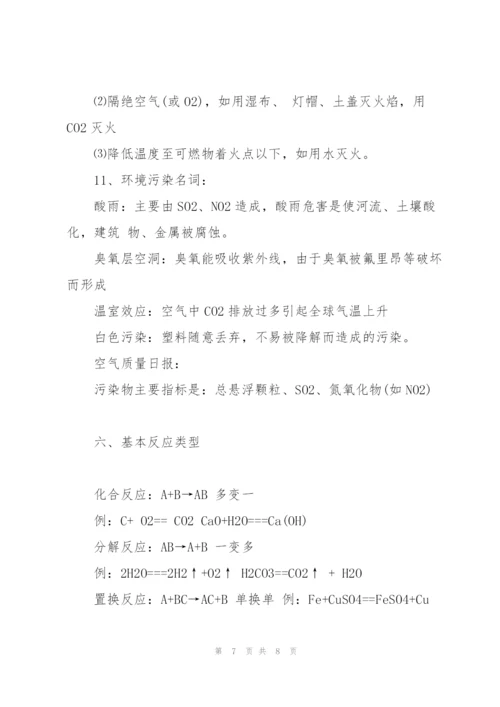 人教版九年级化学上册必背知识点(完整).docx