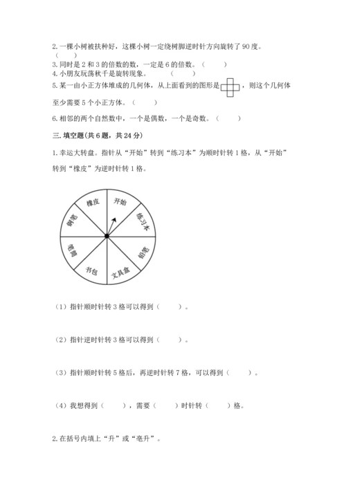 人教版五年级下册数学期末测试卷及答案【考点梳理】.docx