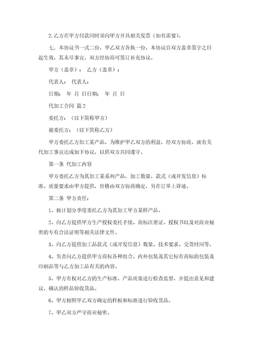 实用代加工合同四篇模版