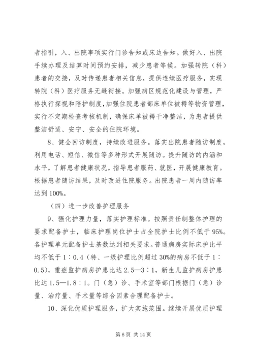 改善医疗服务行动计划方案5篇范文 (5).docx