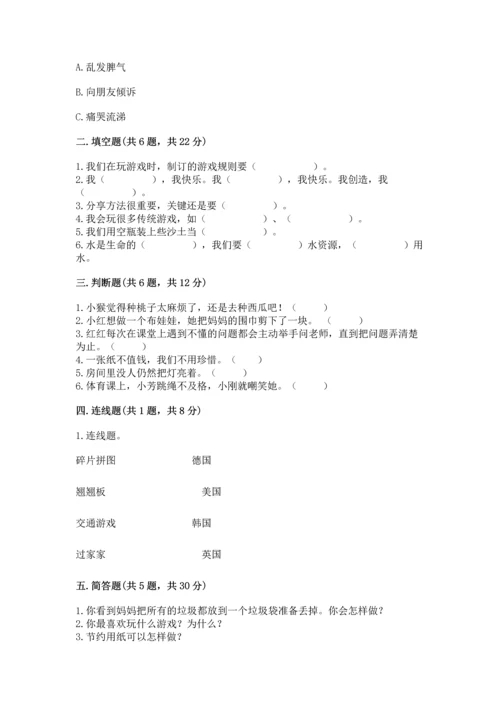 部编版二年级下册道德与法治期末测试卷及答案【历年真题】.docx