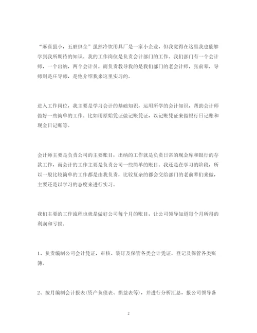 精编会计实习生实习报告范文.docx