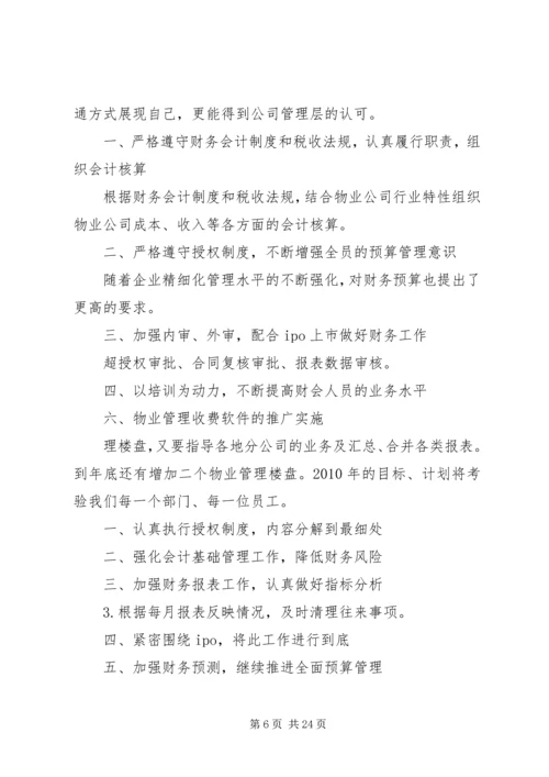 年度总结和工作计划 (2).docx