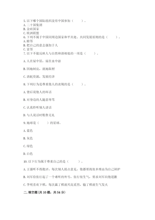 部编版道德与法治六年级下册期末测试卷【夺冠系列】.docx