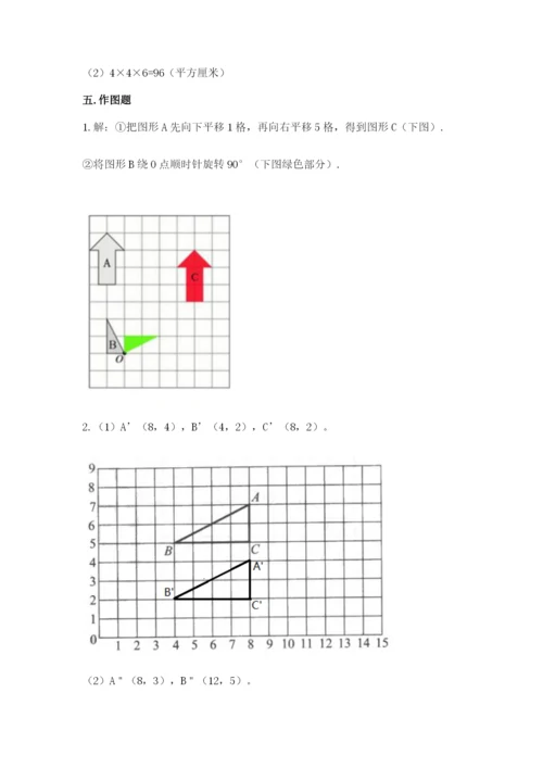 人教版五年级下册数学期末考试卷【考点提分】.docx