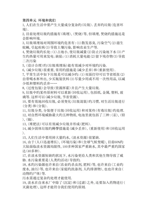 2023年新版教科版小学六年级科学下册知识点总结.docx