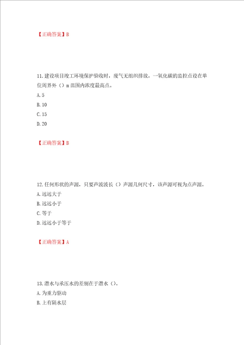 环境评价师环境影响评价技术方法考试试题押题卷答案18