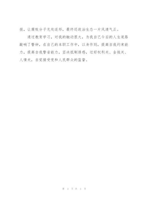 青年党员在以案促改警示教育专题民主生活会发言稿.docx