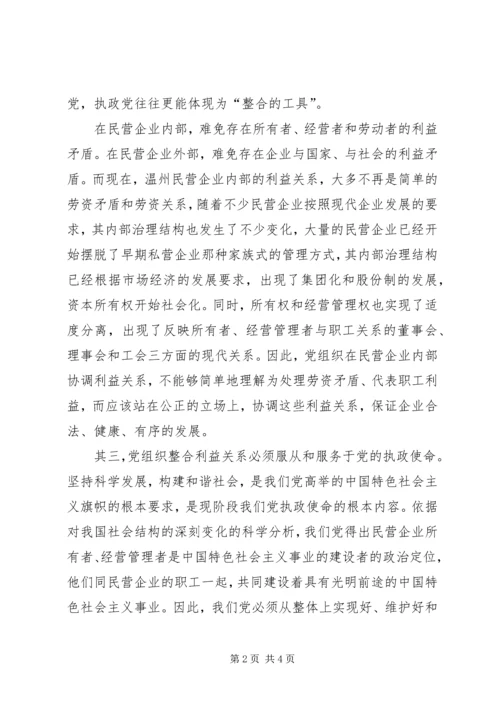 对民营企业党建的思考 (2).docx