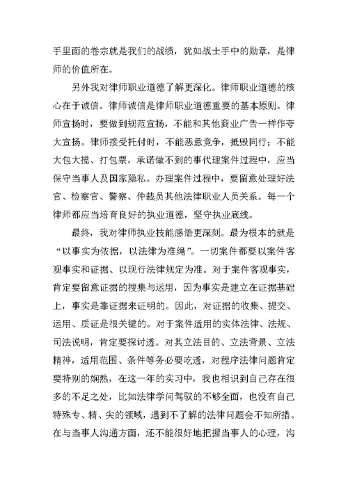 律师实习人员个人总结