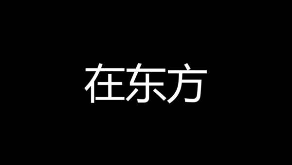 大暑吃西瓜快闪动画通用PPT模板