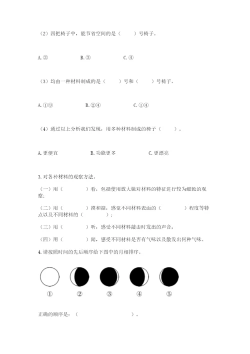 教科版二年级上册科学期末考试试卷及答案（历年真题）.docx