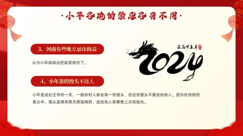 红色简约风小年习俗PPT模板