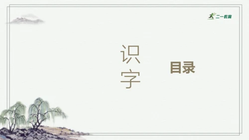 【2024秋季学期】语文四上24.延安，我把你追寻  生字识记  课件