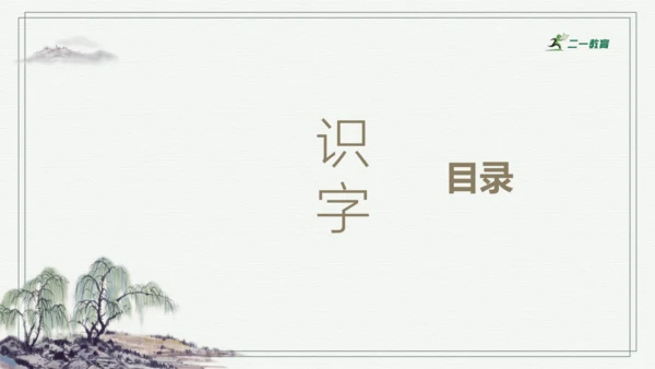【2024秋季学期】语文四上24.延安，我把你追寻  生字识记  课件