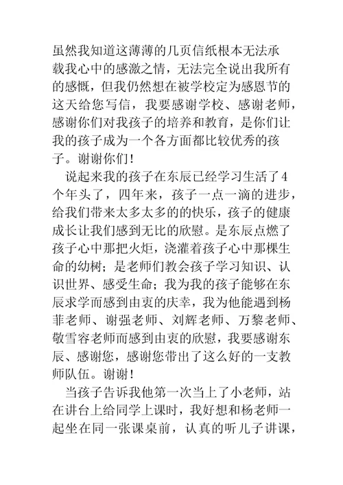 给学校的感谢信