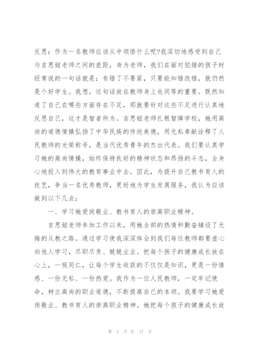 教师师德师风心得体会范文.docx