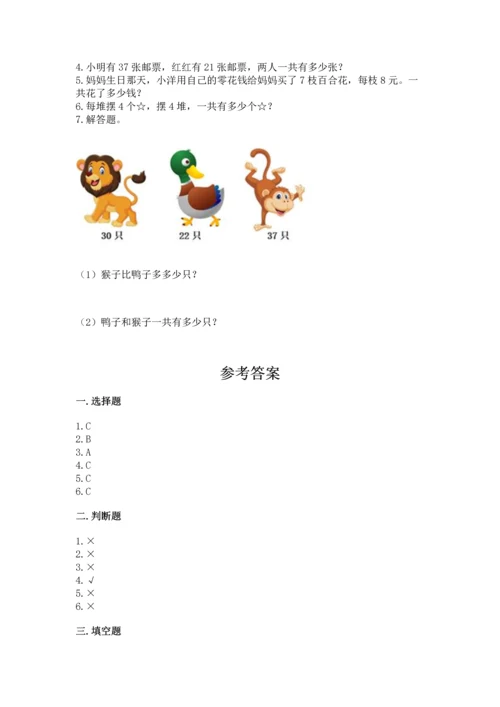 人教版二年级上册数学期末考试试卷及参考答案（夺分金卷）.docx