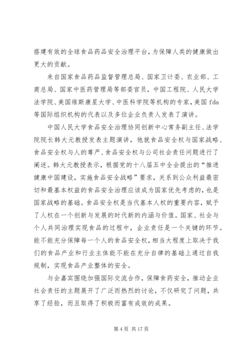 人大法学院林教授出席浦江法治论坛.docx