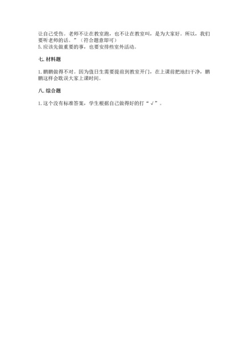 部编版二年级上册道德与法治期中测试卷附答案【黄金题型】.docx
