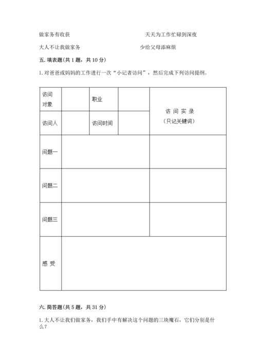 部编版小学四年级上册道德与法治期中测试卷往年题考.docx
