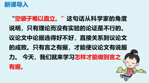 部编版九年级语文上册第三单元写作《议论要言之有据》同步课件(共58张PPT)