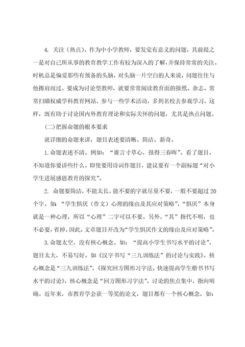 关于教师教育科研学习心得3篇