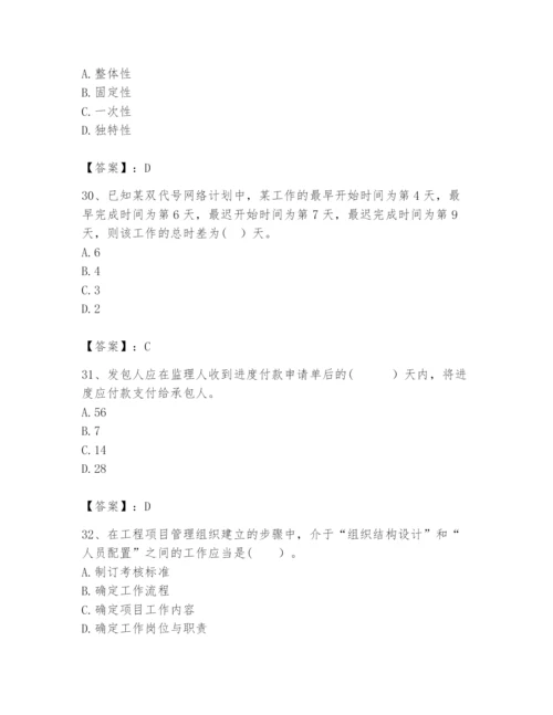 2024年咨询工程师之工程项目组织与管理题库【必刷】.docx