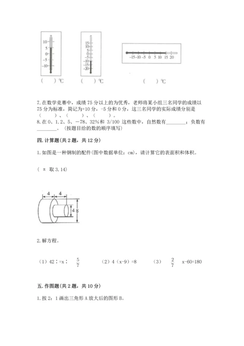 人教版六年级下册数学期末测试卷附答案【b卷】.docx