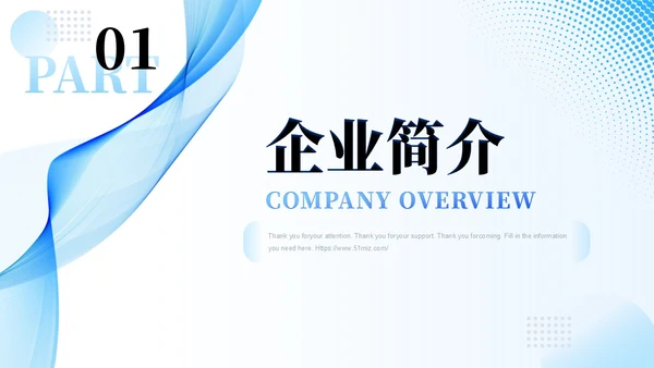 蓝色简约线条商务流体形状公司介绍通用模板商务通用PPT模板