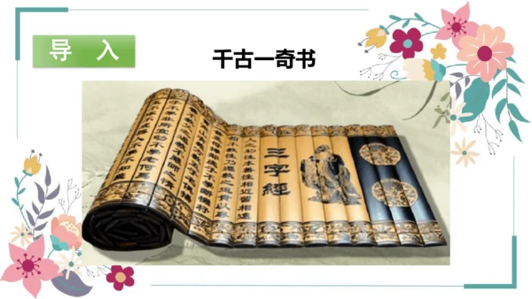 8《人之初》课件