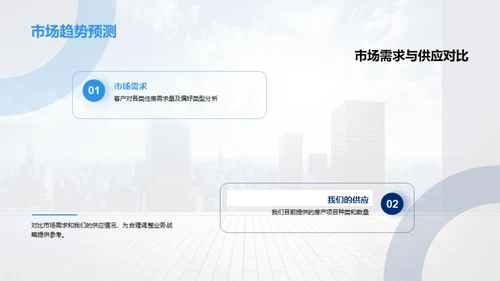 秋季房地产业务透析