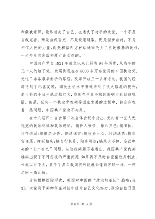 关于遵守纪律发言稿.docx