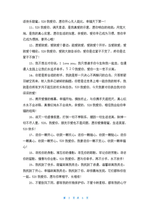 520表白句子五篇