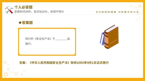 黄色立体安全生产安全月知识竞赛PPT安全生产月