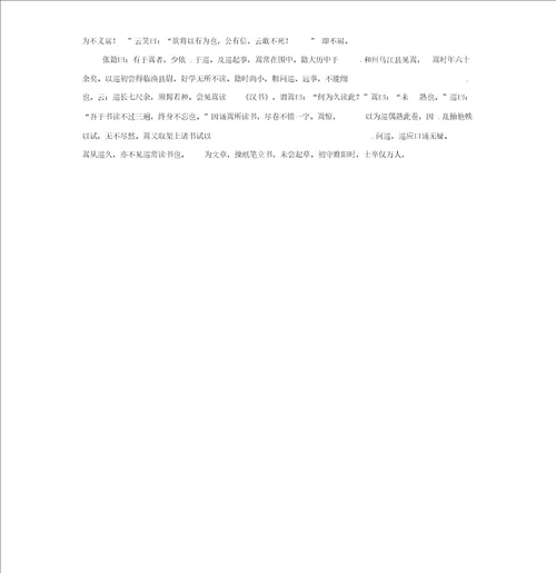 粤教版唐宋散文选读第5课张中丞传后叙习题及答案