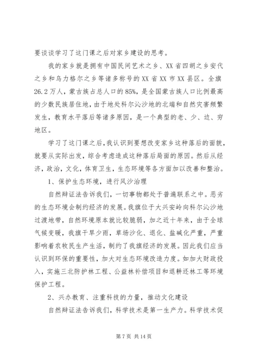 自然辩证法学习心得体会范文3篇.docx