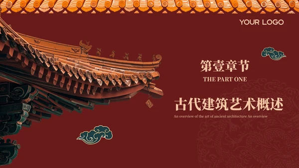 酒红色中国风中国古代建筑艺术PPT模板