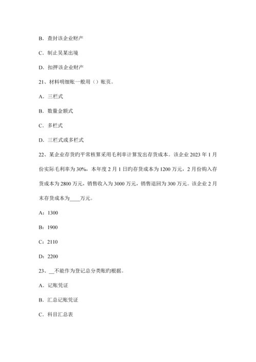 2023年重庆省注册会计师会计存货的盘盈考试试卷.docx