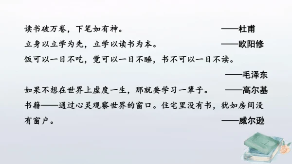 七年级语文上册第四单元专题学习活动  少年正是读书时 课件