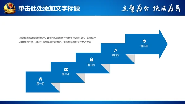 蓝色公安局警察交警队特警派出所民警PPT