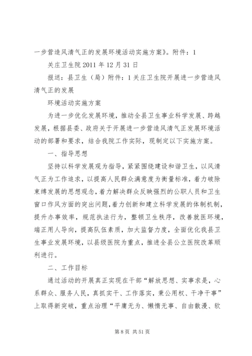 风清气正实施方案.docx