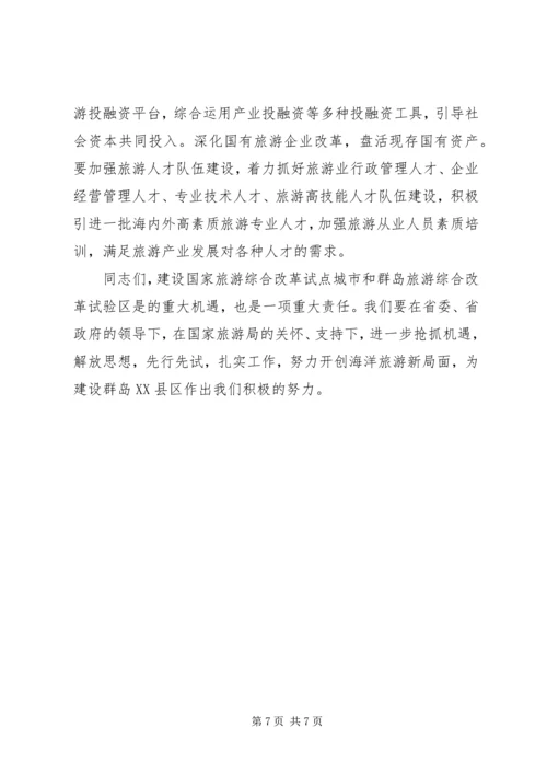 局长在海洋旅游改革动员会讲话.docx