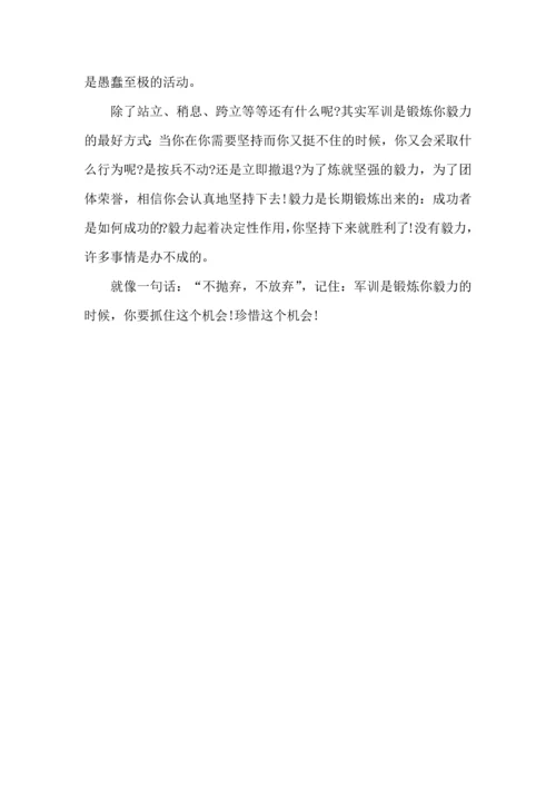 初中军训心得体会模板集合八篇（三）.docx