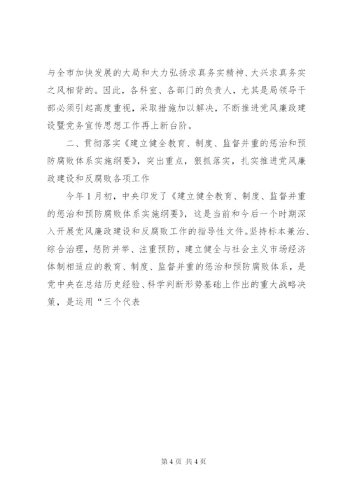 财政局长在党风廉政建设工作会议上的讲话.docx